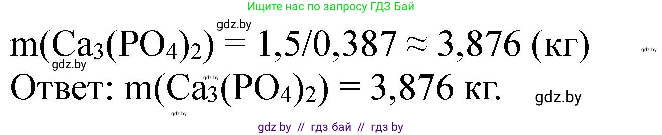 Химия, 11 класс Сборник задач, авторы: Хвалюк Виктор Николаевич, Резяпкин Виктор Ильич, издательство Адукацыя i выхаванне, Минск, 2023, зелёного цвета, страница 237, номер 1504, Решение (продолжение 2)