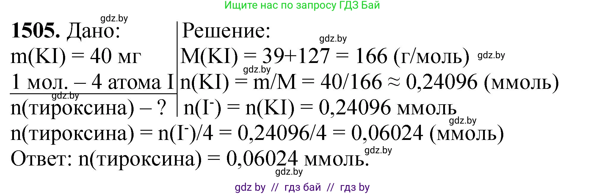 Химия, 11 класс Сборник задач, авторы: Хвалюк Виктор Николаевич, Резяпкин Виктор Ильич, издательство Адукацыя i выхаванне, Минск, 2023, зелёного цвета, страница 237, номер 1505, Решение