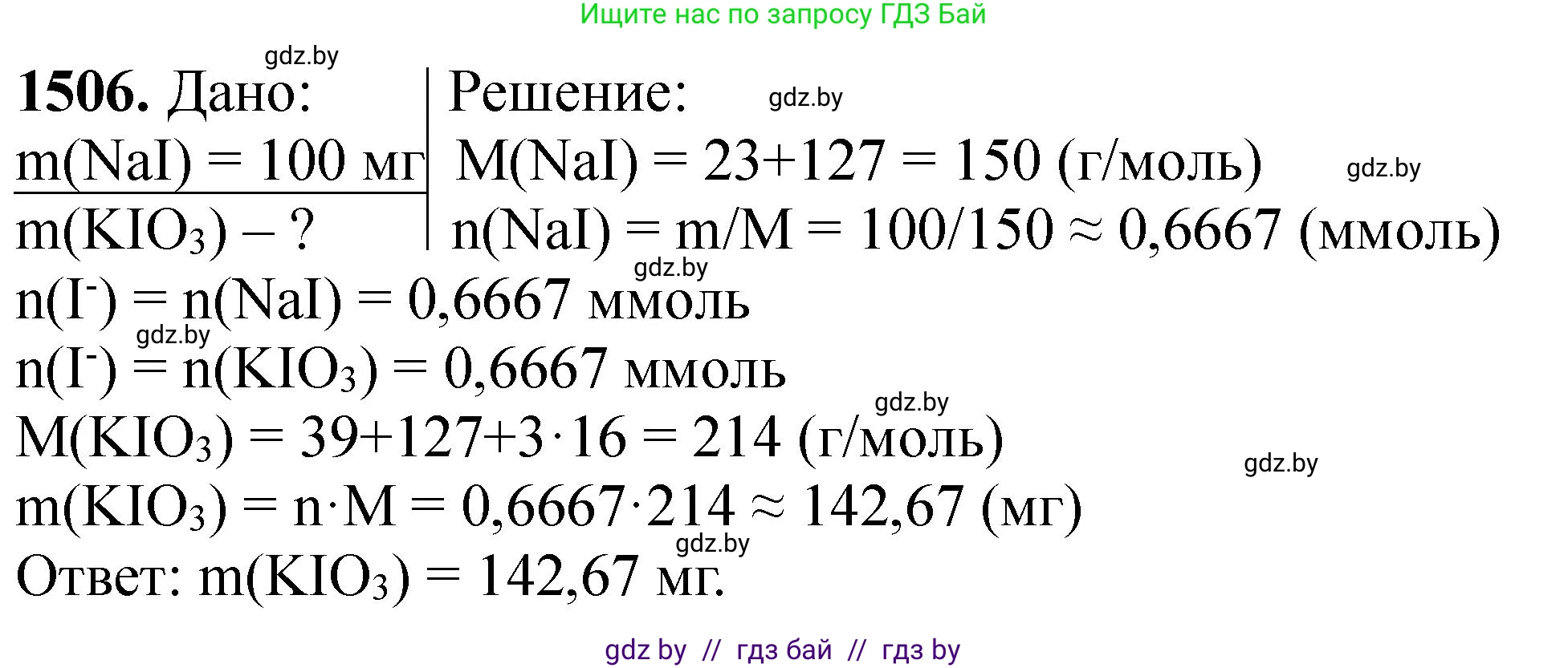 Химия, 11 класс Сборник задач, авторы: Хвалюк Виктор Николаевич, Резяпкин Виктор Ильич, издательство Адукацыя i выхаванне, Минск, 2023, зелёного цвета, страница 237, номер 1506, Решение