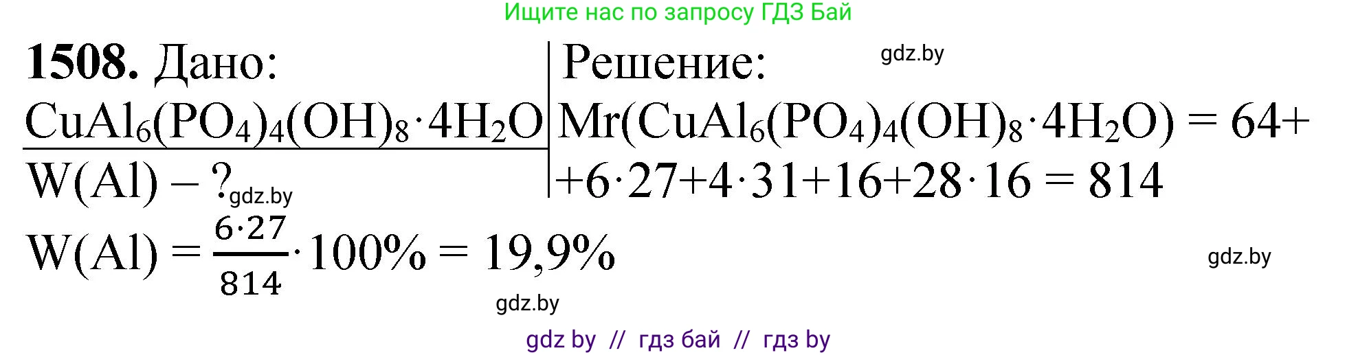 Химия, 11 класс Сборник задач, авторы: Хвалюк Виктор Николаевич, Резяпкин Виктор Ильич, издательство Адукацыя i выхаванне, Минск, 2023, зелёного цвета, страница 238, номер 1508, Решение