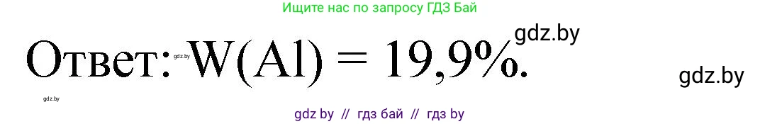 Химия, 11 класс Сборник задач, авторы: Хвалюк Виктор Николаевич, Резяпкин Виктор Ильич, издательство Адукацыя i выхаванне, Минск, 2023, зелёного цвета, страница 238, номер 1508, Решение (продолжение 2)