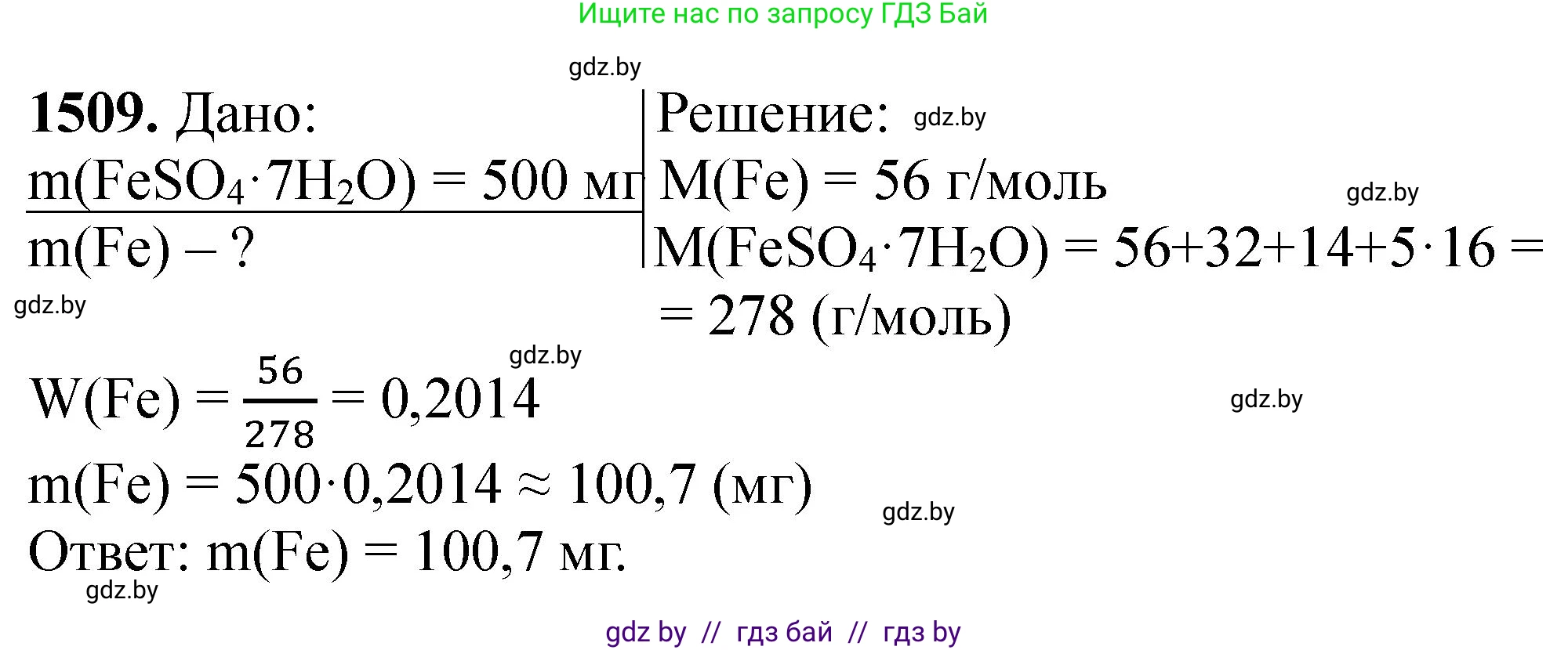 Химия, 11 класс Сборник задач, авторы: Хвалюк Виктор Николаевич, Резяпкин Виктор Ильич, издательство Адукацыя i выхаванне, Минск, 2023, зелёного цвета, страница 238, номер 1509, Решение