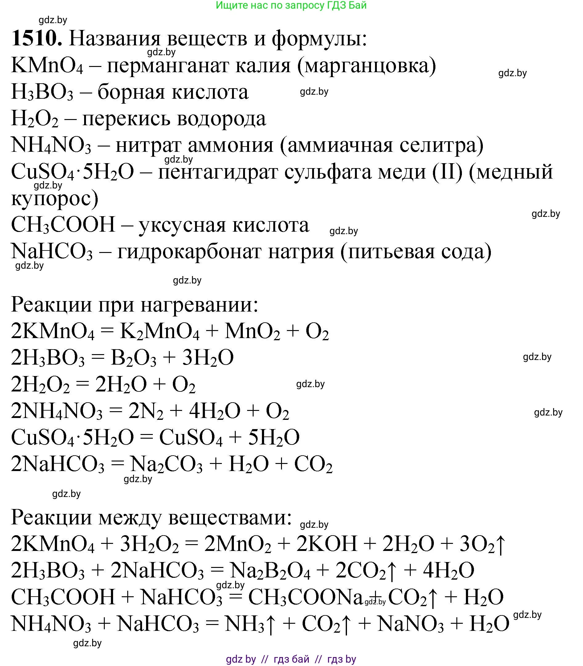 Химия, 11 класс Сборник задач, авторы: Хвалюк Виктор Николаевич, Резяпкин Виктор Ильич, издательство Адукацыя i выхаванне, Минск, 2023, зелёного цвета, страница 238, номер 1510, Решение