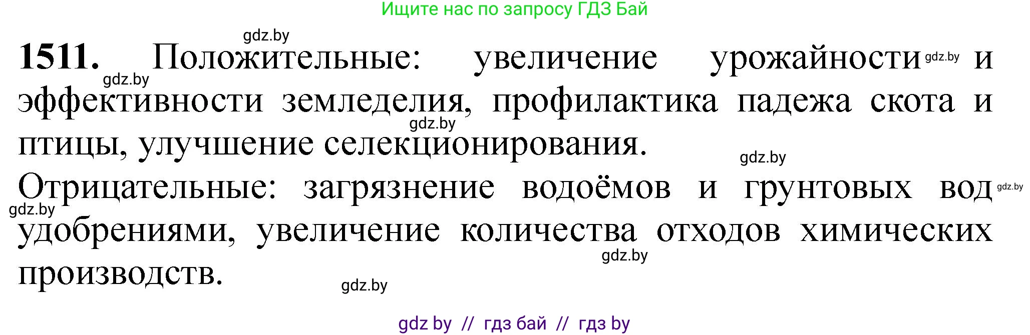 Химия, 11 класс Сборник задач, авторы: Хвалюк Виктор Николаевич, Резяпкин Виктор Ильич, издательство Адукацыя i выхаванне, Минск, 2023, зелёного цвета, страница 239, номер 1511, Решение