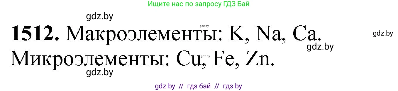 Химия, 11 класс Сборник задач, авторы: Хвалюк Виктор Николаевич, Резяпкин Виктор Ильич, издательство Адукацыя i выхаванне, Минск, 2023, зелёного цвета, страница 239, номер 1512, Решение
