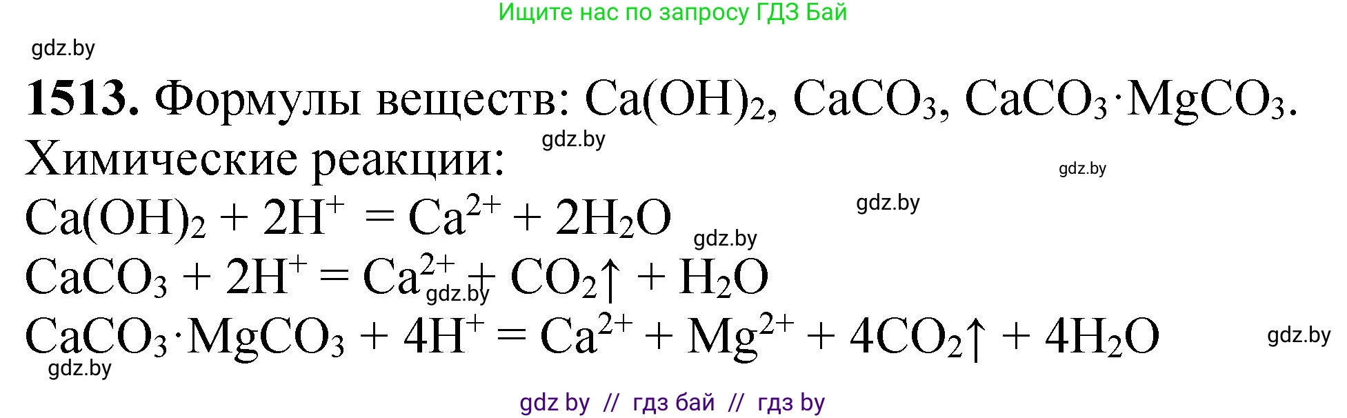 Химия, 11 класс Сборник задач, авторы: Хвалюк Виктор Николаевич, Резяпкин Виктор Ильич, издательство Адукацыя i выхаванне, Минск, 2023, зелёного цвета, страница 239, номер 1513, Решение