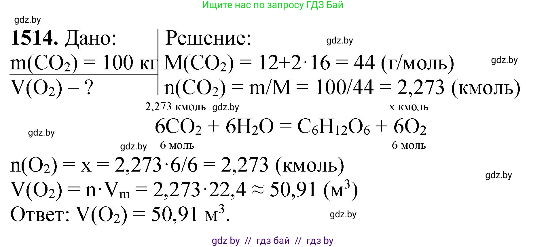Химия, 11 класс Сборник задач, авторы: Хвалюк Виктор Николаевич, Резяпкин Виктор Ильич, издательство Адукацыя i выхаванне, Минск, 2023, зелёного цвета, страница 239, номер 1514, Решение