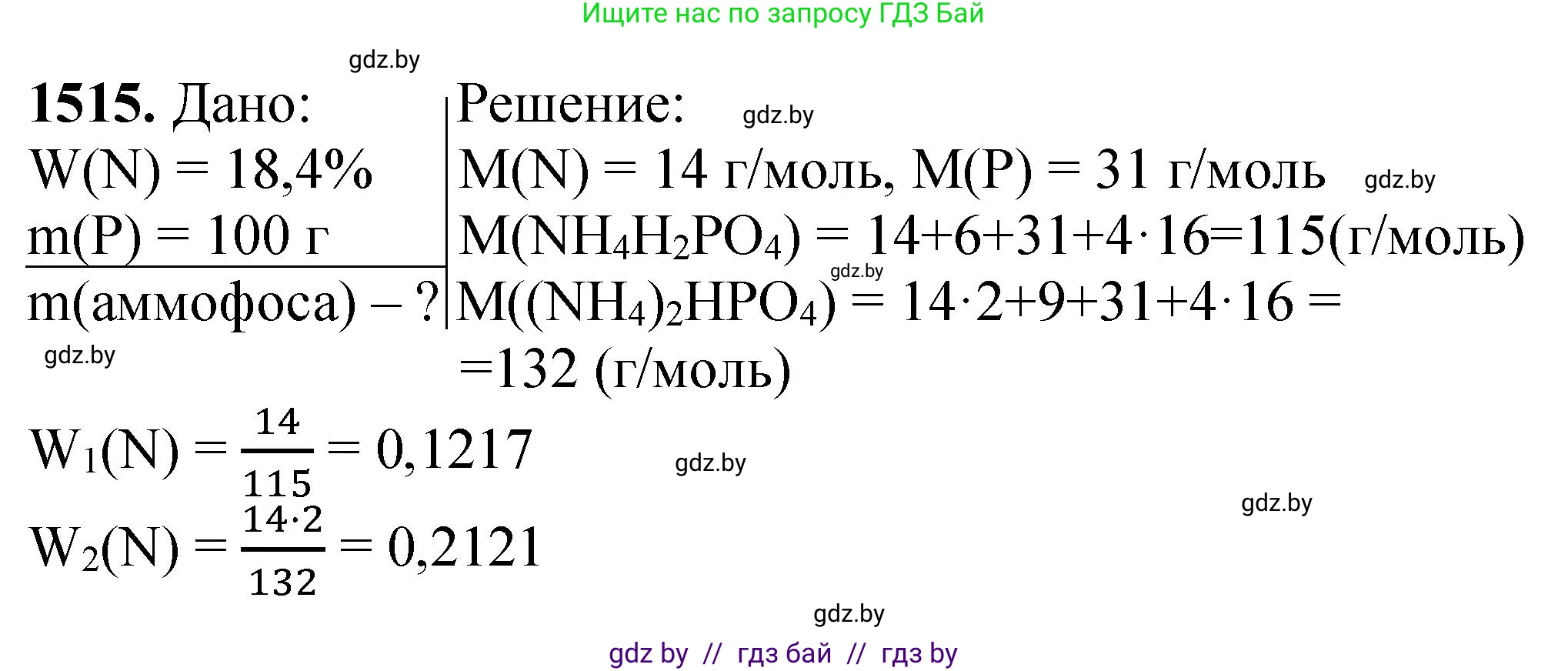 Химия, 11 класс Сборник задач, авторы: Хвалюк Виктор Николаевич, Резяпкин Виктор Ильич, издательство Адукацыя i выхаванне, Минск, 2023, зелёного цвета, страница 239, номер 1515, Решение