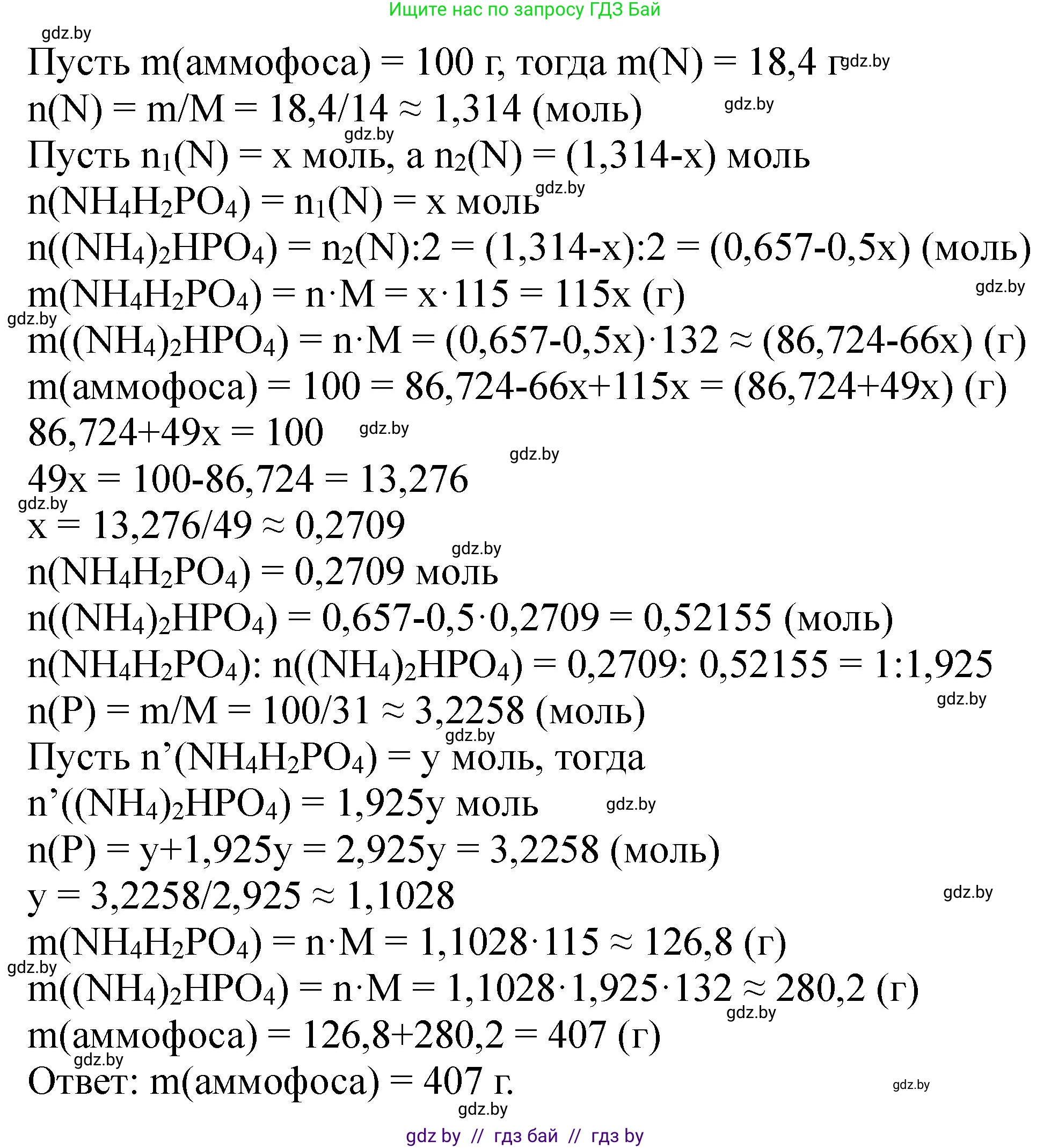 Химия, 11 класс Сборник задач, авторы: Хвалюк Виктор Николаевич, Резяпкин Виктор Ильич, издательство Адукацыя i выхаванне, Минск, 2023, зелёного цвета, страница 239, номер 1515, Решение (продолжение 2)