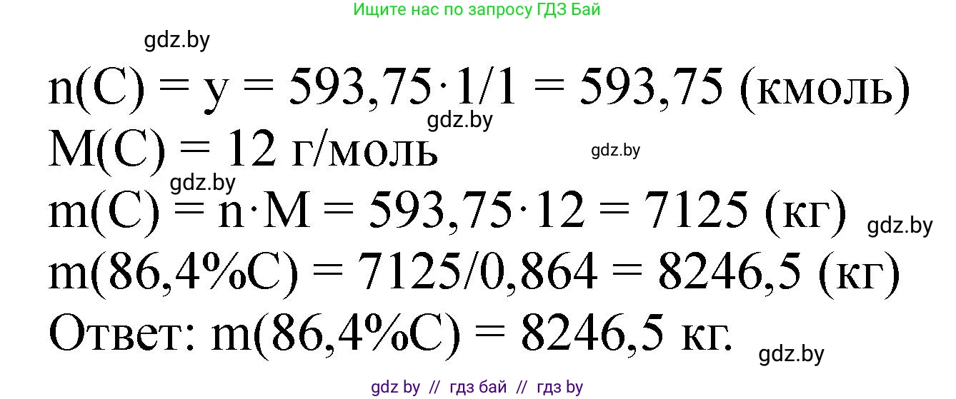 Химия, 11 класс Сборник задач, авторы: Хвалюк Виктор Николаевич, Резяпкин Виктор Ильич, издательство Адукацыя i выхаванне, Минск, 2023, зелёного цвета, страница 239, номер 1516, Решение (продолжение 2)