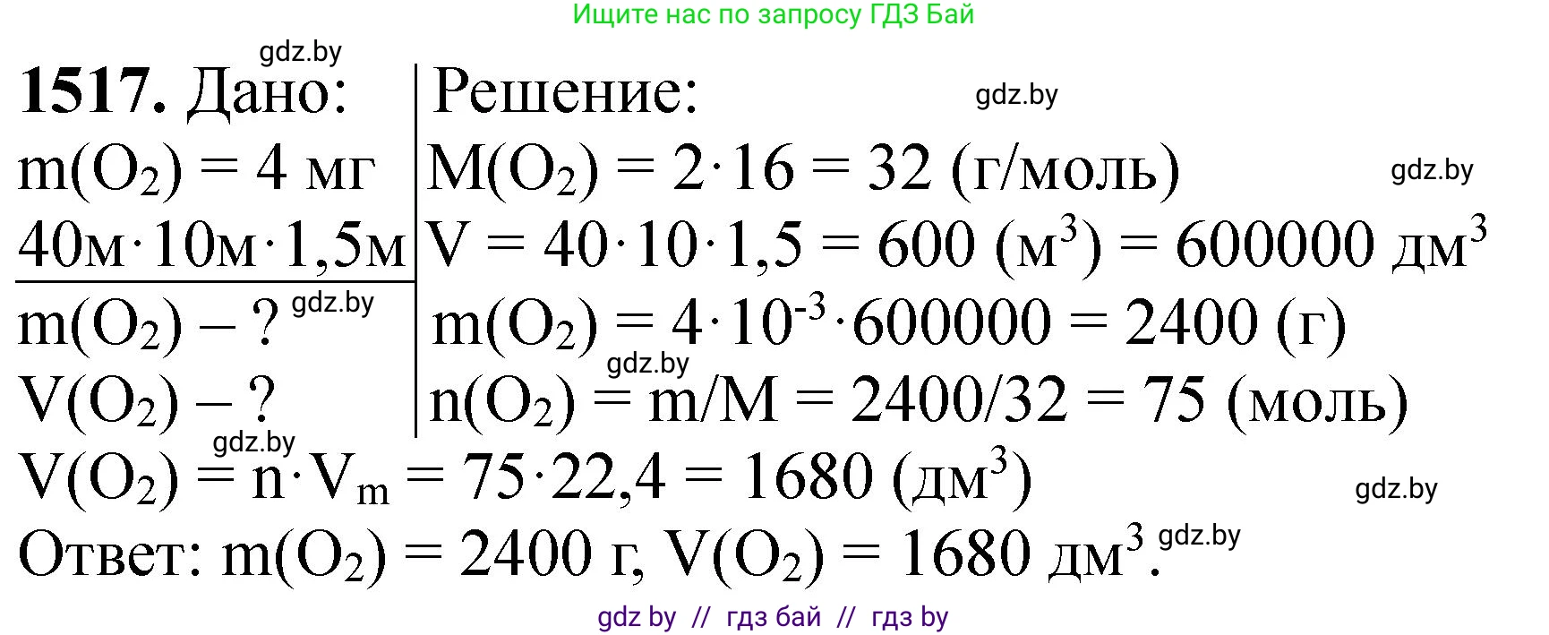 Химия, 11 класс Сборник задач, авторы: Хвалюк Виктор Николаевич, Резяпкин Виктор Ильич, издательство Адукацыя i выхаванне, Минск, 2023, зелёного цвета, страница 239, номер 1517, Решение