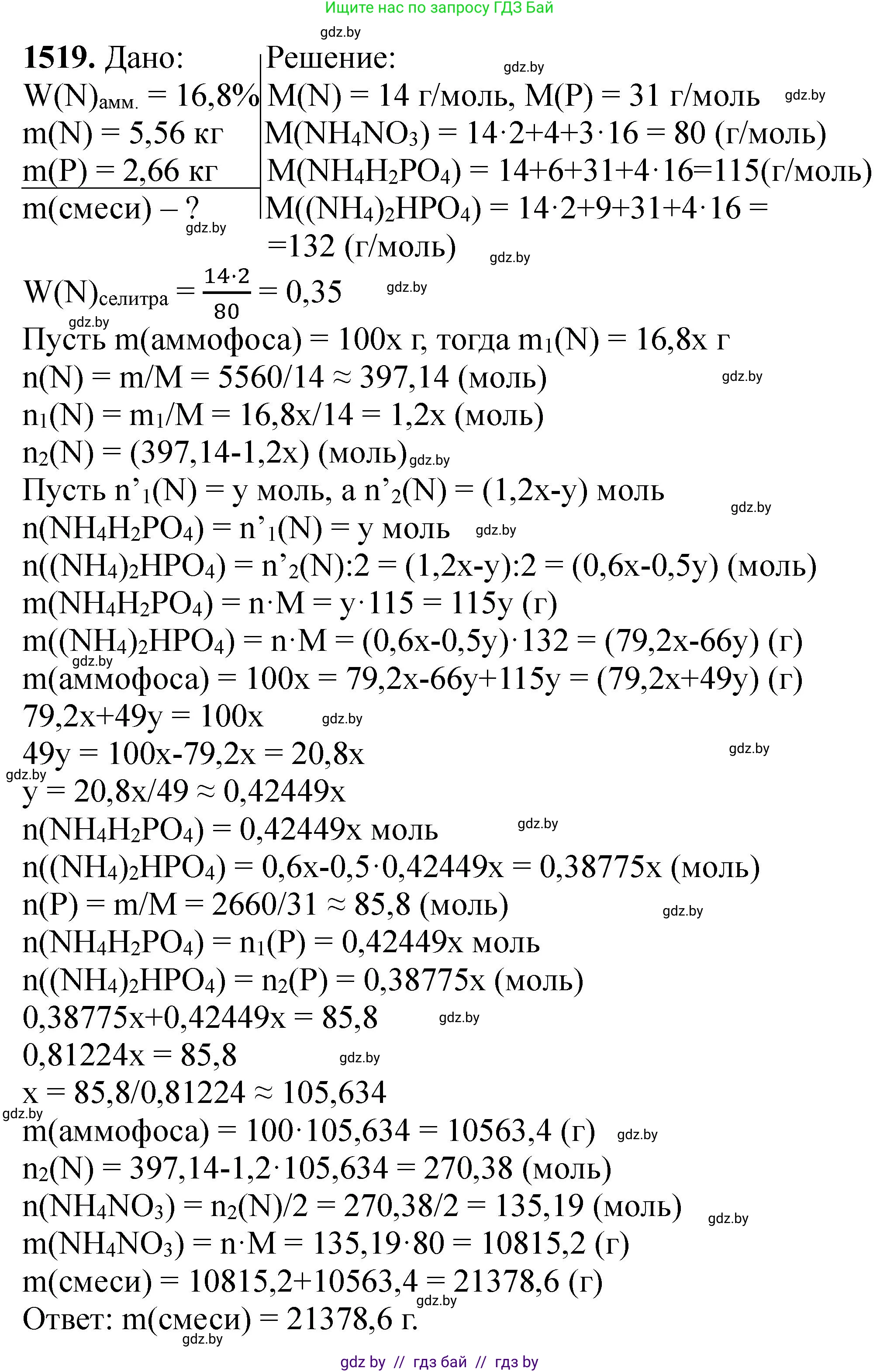 Химия, 11 класс Сборник задач, авторы: Хвалюк Виктор Николаевич, Резяпкин Виктор Ильич, издательство Адукацыя i выхаванне, Минск, 2023, зелёного цвета, страница 239, номер 1519, Решение