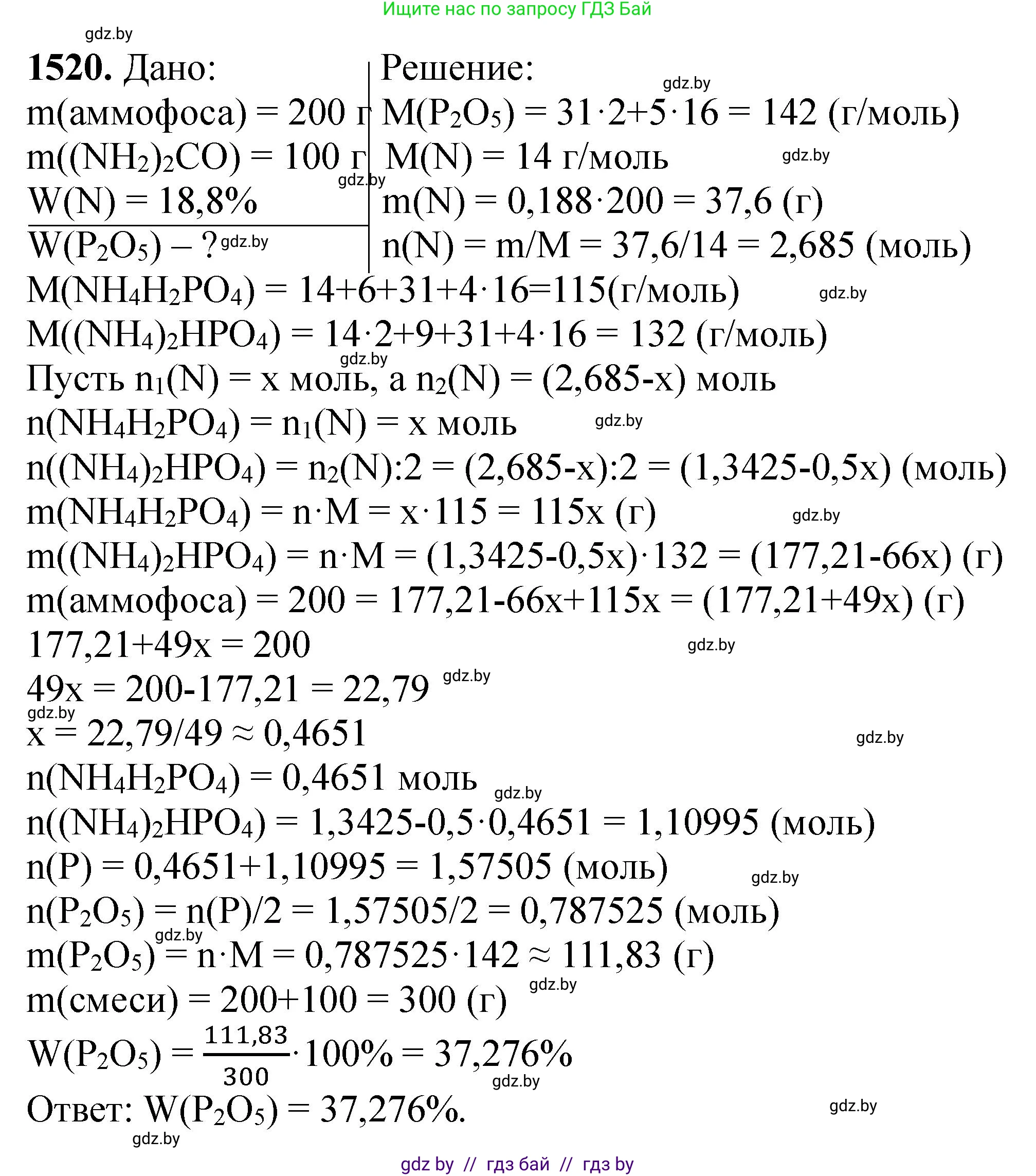 Химия, 11 класс Сборник задач, авторы: Хвалюк Виктор Николаевич, Резяпкин Виктор Ильич, издательство Адукацыя i выхаванне, Минск, 2023, зелёного цвета, страница 240, номер 1520, Решение