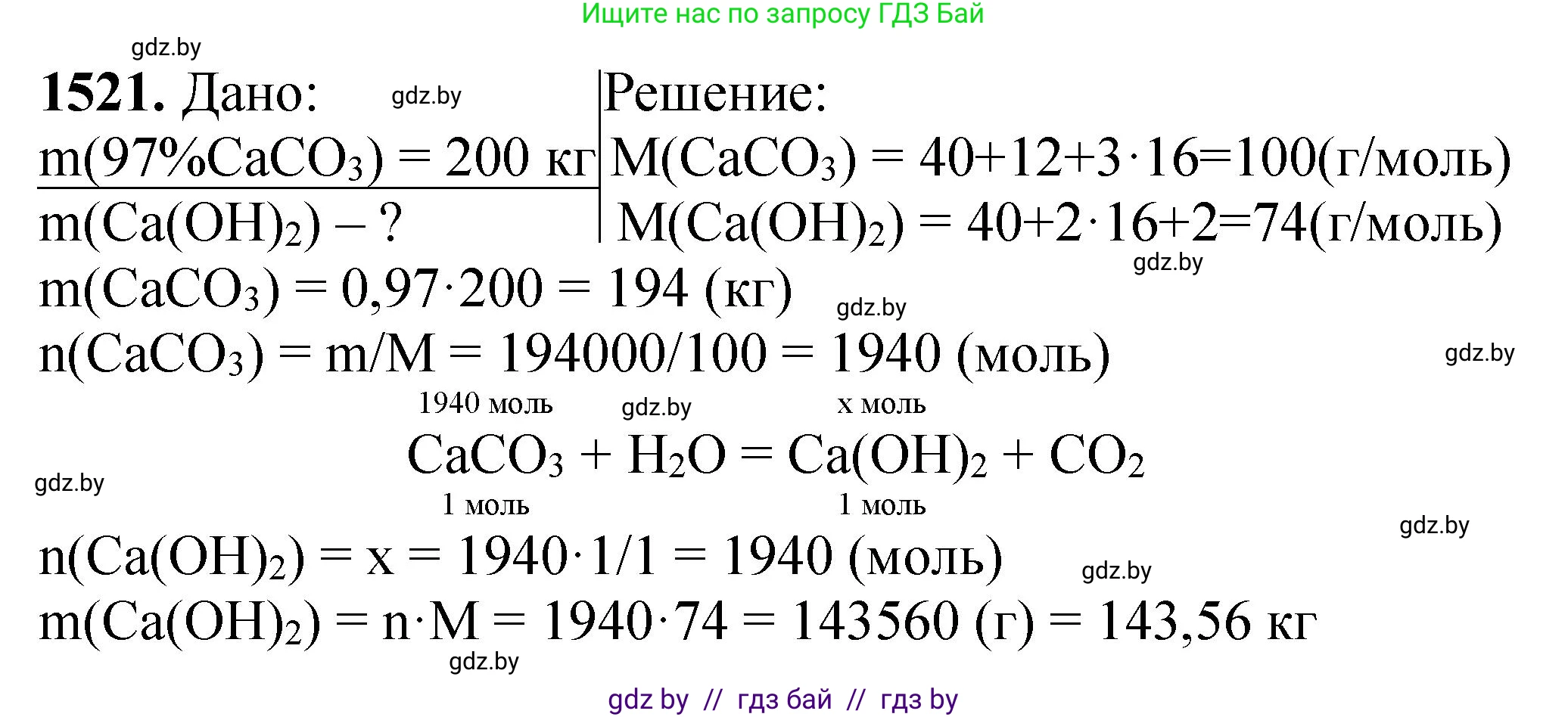 Химия, 11 класс Сборник задач, авторы: Хвалюк Виктор Николаевич, Резяпкин Виктор Ильич, издательство Адукацыя i выхаванне, Минск, 2023, зелёного цвета, страница 240, номер 1521, Решение