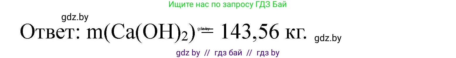 Химия, 11 класс Сборник задач, авторы: Хвалюк Виктор Николаевич, Резяпкин Виктор Ильич, издательство Адукацыя i выхаванне, Минск, 2023, зелёного цвета, страница 240, номер 1521, Решение (продолжение 2)