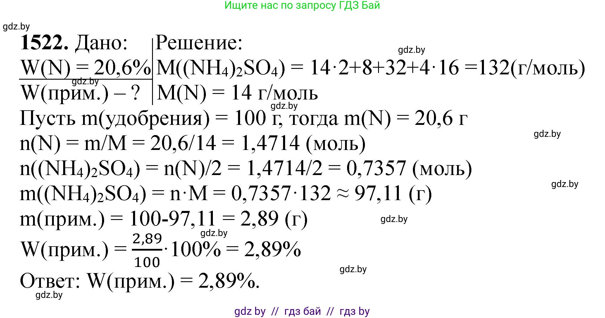 Химия, 11 класс Сборник задач, авторы: Хвалюк Виктор Николаевич, Резяпкин Виктор Ильич, издательство Адукацыя i выхаванне, Минск, 2023, зелёного цвета, страница 240, номер 1522, Решение