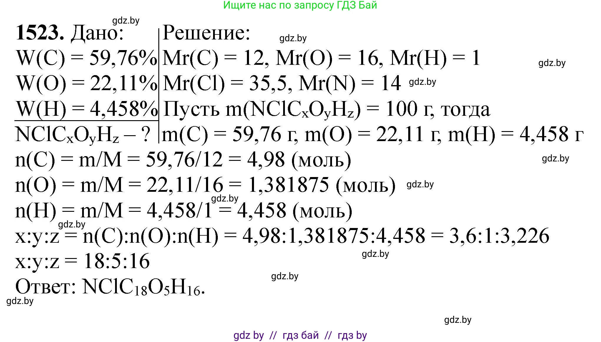 Химия, 11 класс Сборник задач, авторы: Хвалюк Виктор Николаевич, Резяпкин Виктор Ильич, издательство Адукацыя i выхаванне, Минск, 2023, зелёного цвета, страница 240, номер 1523, Решение