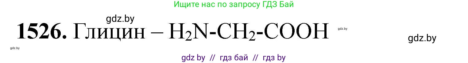 Химия, 11 класс Сборник задач, авторы: Хвалюк Виктор Николаевич, Резяпкин Виктор Ильич, издательство Адукацыя i выхаванне, Минск, 2023, зелёного цвета, страница 241, номер 1526, Решение