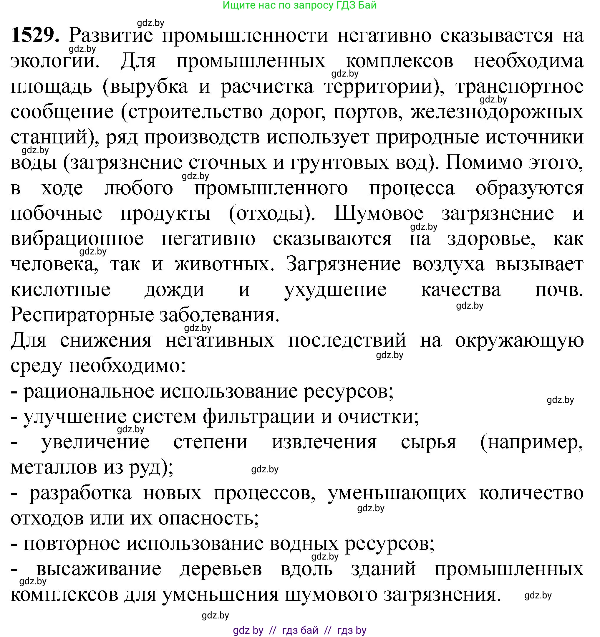 Химия, 11 класс Сборник задач, авторы: Хвалюк Виктор Николаевич, Резяпкин Виктор Ильич, издательство Адукацыя i выхаванне, Минск, 2023, зелёного цвета, страница 241, номер 1529, Решение