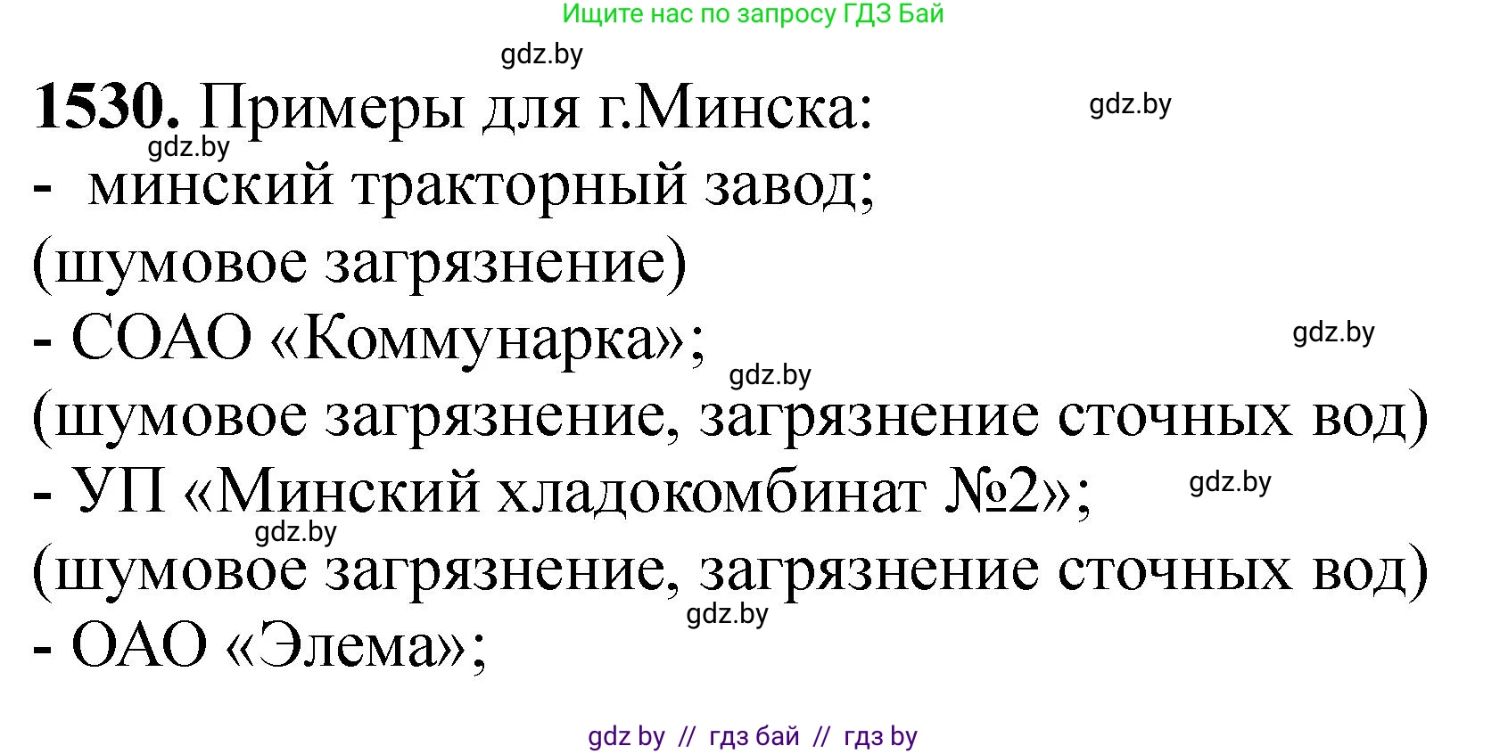 Химия, 11 класс Сборник задач, авторы: Хвалюк Виктор Николаевич, Резяпкин Виктор Ильич, издательство Адукацыя i выхаванне, Минск, 2023, зелёного цвета, страница 241, номер 1530, Решение