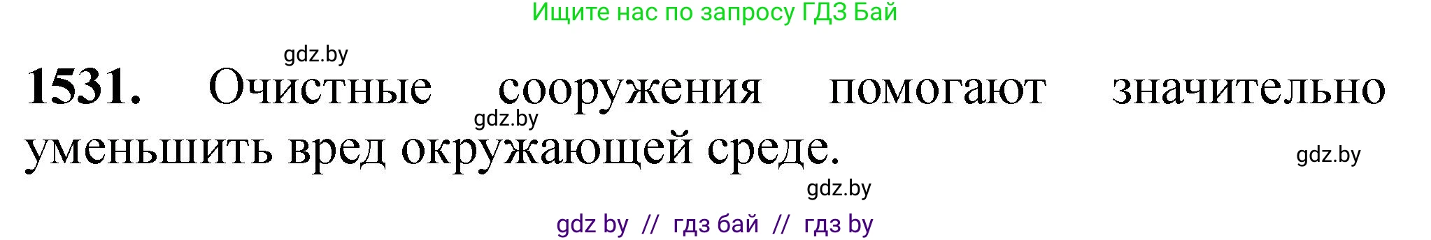 Химия, 11 класс Сборник задач, авторы: Хвалюк Виктор Николаевич, Резяпкин Виктор Ильич, издательство Адукацыя i выхаванне, Минск, 2023, зелёного цвета, страница 242, номер 1531, Решение