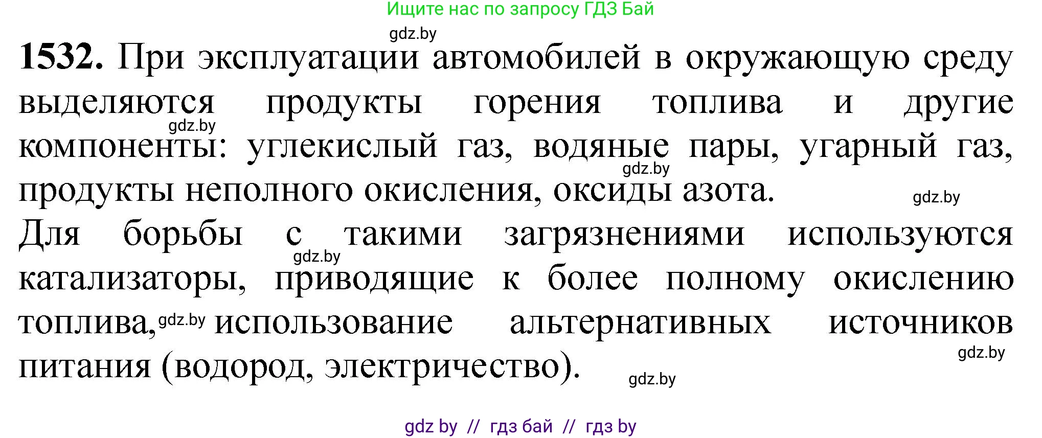 Химия, 11 класс Сборник задач, авторы: Хвалюк Виктор Николаевич, Резяпкин Виктор Ильич, издательство Адукацыя i выхаванне, Минск, 2023, зелёного цвета, страница 242, номер 1532, Решение