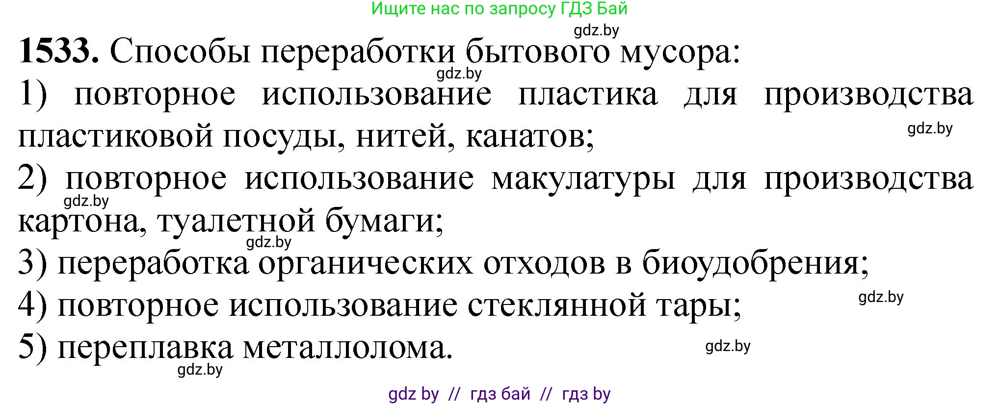 Химия, 11 класс Сборник задач, авторы: Хвалюк Виктор Николаевич, Резяпкин Виктор Ильич, издательство Адукацыя i выхаванне, Минск, 2023, зелёного цвета, страница 242, номер 1533, Решение