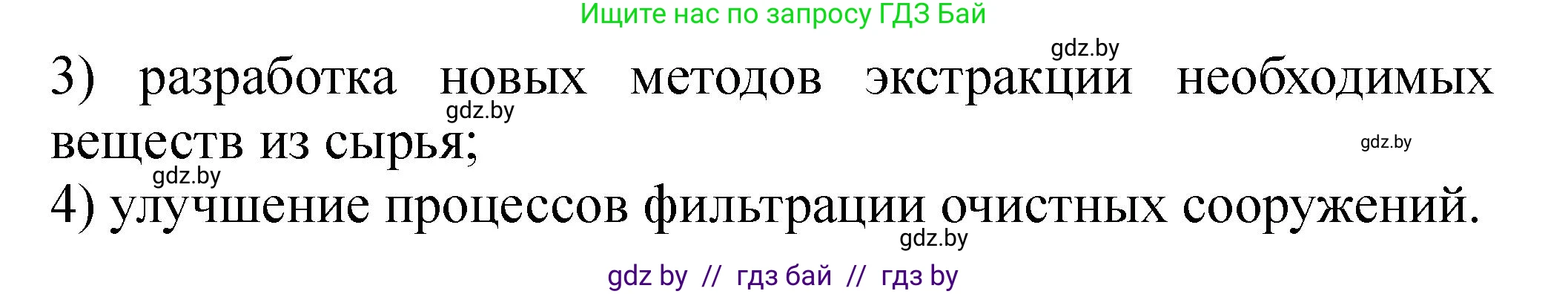 Химия, 11 класс Сборник задач, авторы: Хвалюк Виктор Николаевич, Резяпкин Виктор Ильич, издательство Адукацыя i выхаванне, Минск, 2023, зелёного цвета, страница 242, номер 1534, Решение (продолжение 2)