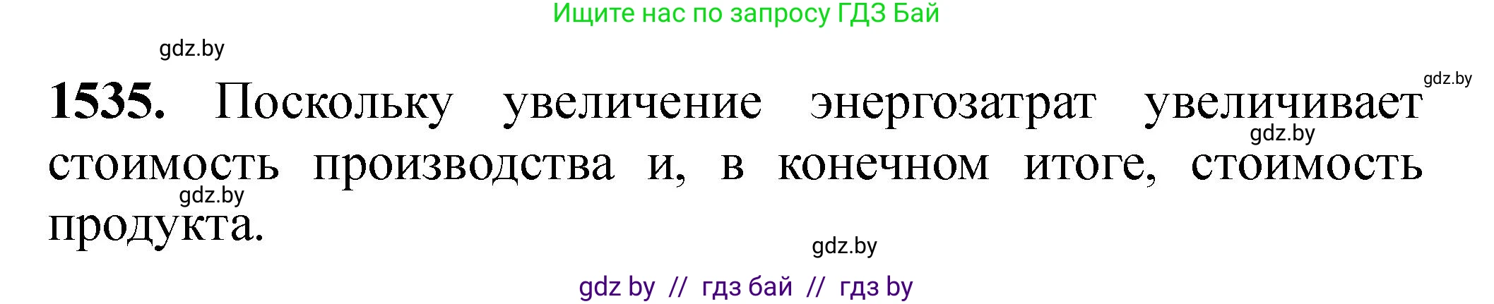 Химия, 11 класс Сборник задач, авторы: Хвалюк Виктор Николаевич, Резяпкин Виктор Ильич, издательство Адукацыя i выхаванне, Минск, 2023, зелёного цвета, страница 242, номер 1535, Решение