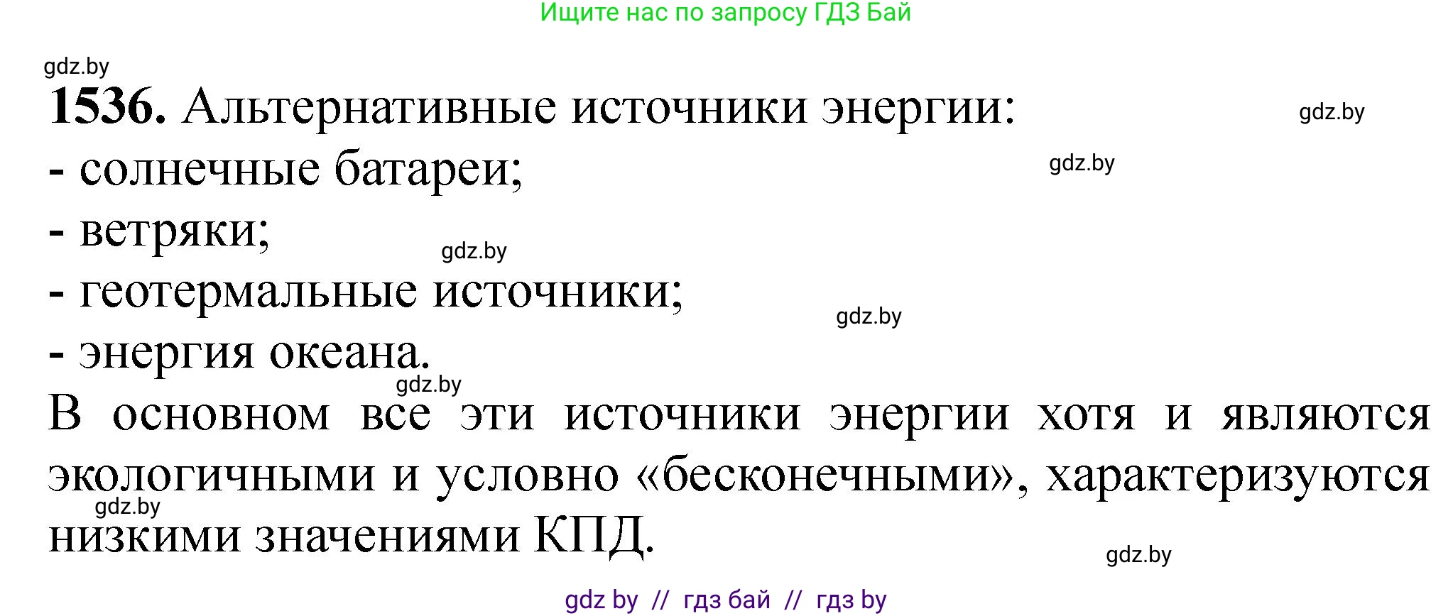 Химия, 11 класс Сборник задач, авторы: Хвалюк Виктор Николаевич, Резяпкин Виктор Ильич, издательство Адукацыя i выхаванне, Минск, 2023, зелёного цвета, страница 242, номер 1536, Решение