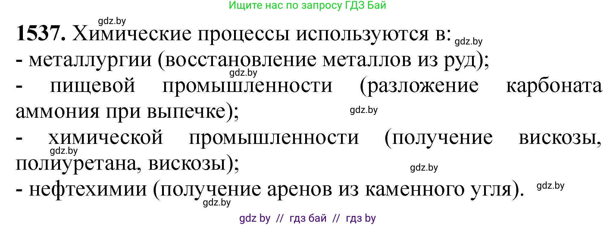 Химия, 11 класс Сборник задач, авторы: Хвалюк Виктор Николаевич, Резяпкин Виктор Ильич, издательство Адукацыя i выхаванне, Минск, 2023, зелёного цвета, страница 242, номер 1537, Решение