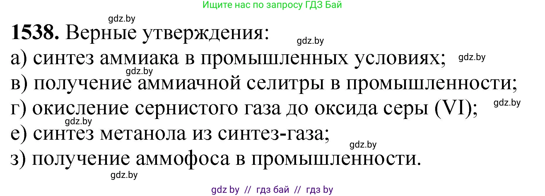 Химия, 11 класс Сборник задач, авторы: Хвалюк Виктор Николаевич, Резяпкин Виктор Ильич, издательство Адукацыя i выхаванне, Минск, 2023, зелёного цвета, страница 242, номер 1538, Решение