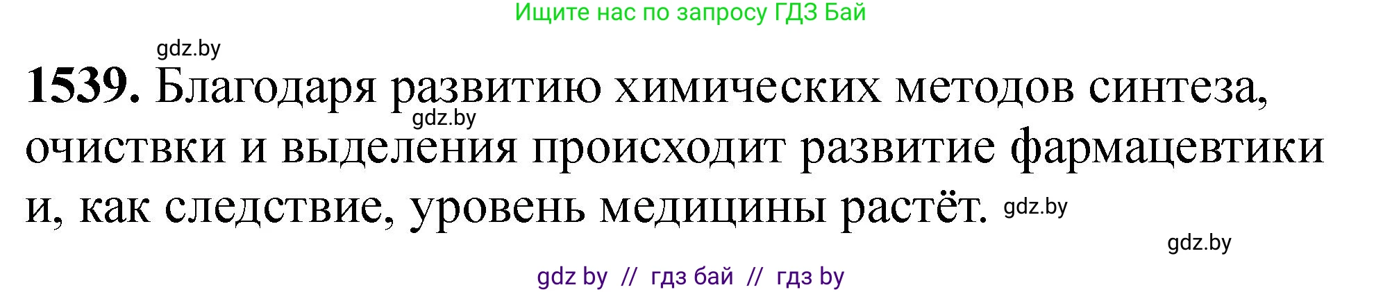 Химия, 11 класс Сборник задач, авторы: Хвалюк Виктор Николаевич, Резяпкин Виктор Ильич, издательство Адукацыя i выхаванне, Минск, 2023, зелёного цвета, страница 242, номер 1539, Решение