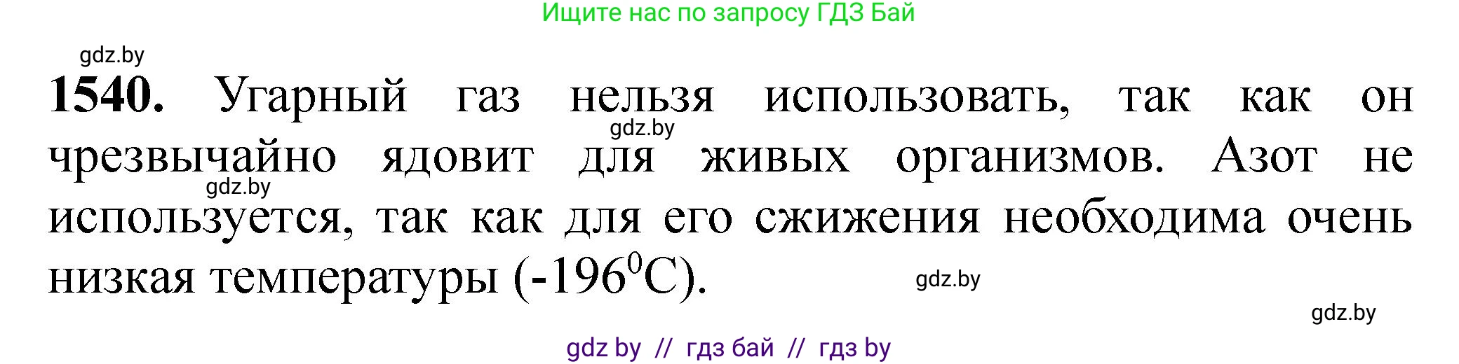 Химия, 11 класс Сборник задач, авторы: Хвалюк Виктор Николаевич, Резяпкин Виктор Ильич, издательство Адукацыя i выхаванне, Минск, 2023, зелёного цвета, страница 242, номер 1540, Решение