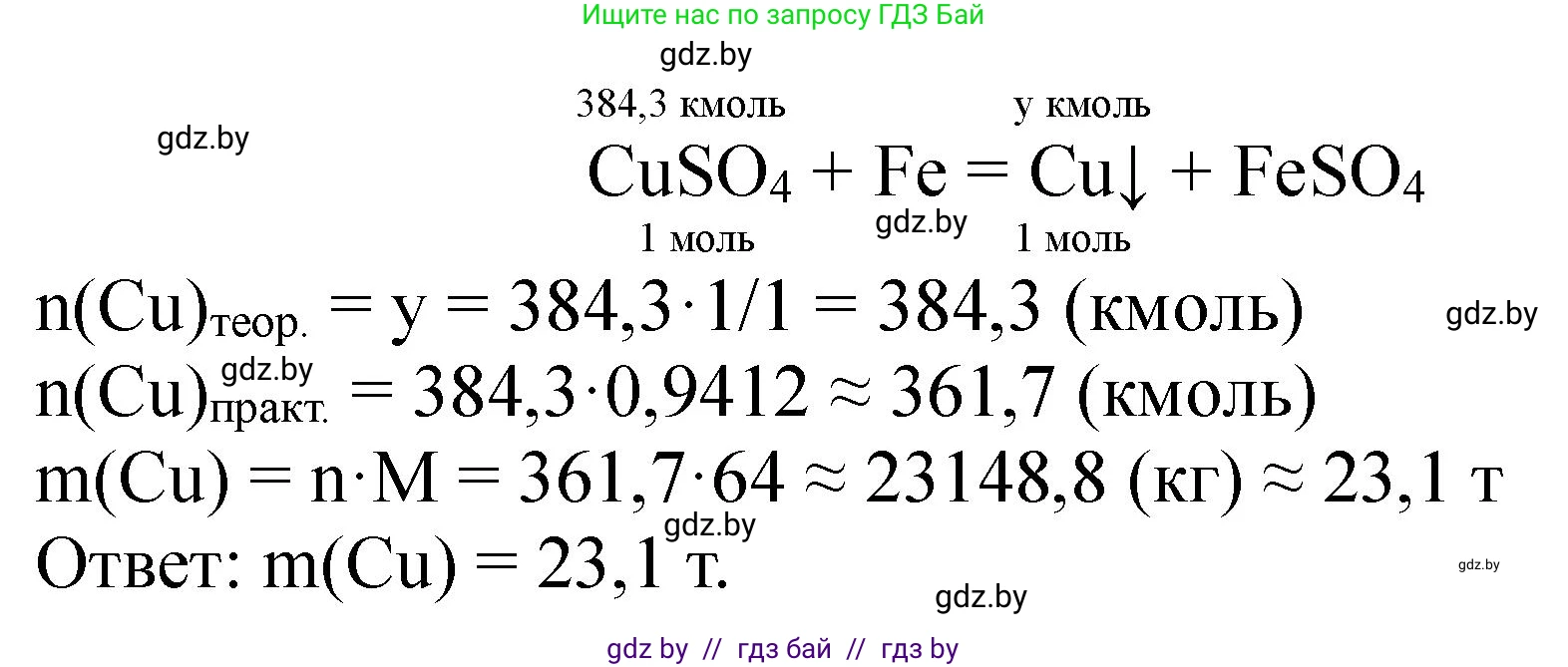Химия, 11 класс Сборник задач, авторы: Хвалюк Виктор Николаевич, Резяпкин Виктор Ильич, издательство Адукацыя i выхаванне, Минск, 2023, зелёного цвета, страница 243, номер 1542, Решение (продолжение 2)