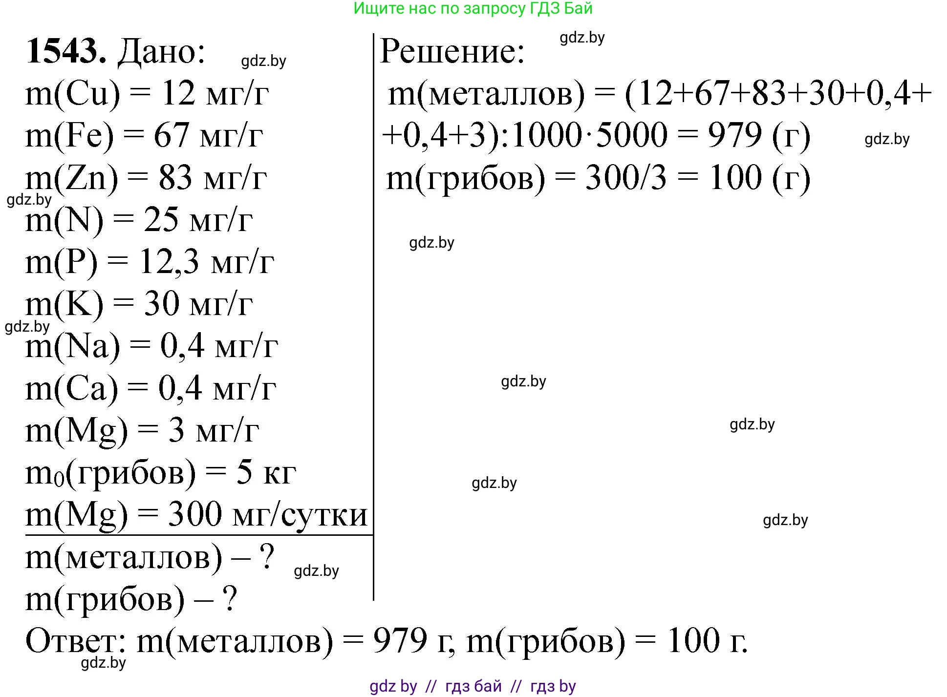 Химия, 11 класс Сборник задач, авторы: Хвалюк Виктор Николаевич, Резяпкин Виктор Ильич, издательство Адукацыя i выхаванне, Минск, 2023, зелёного цвета, страница 243, номер 1543, Решение