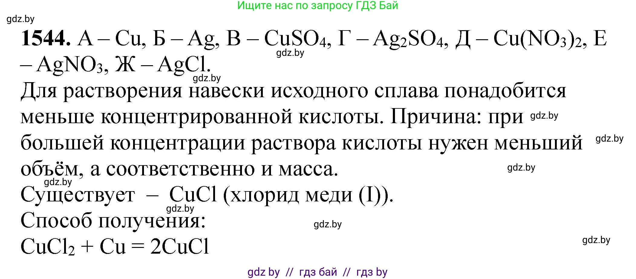 Химия, 11 класс Сборник задач, авторы: Хвалюк Виктор Николаевич, Резяпкин Виктор Ильич, издательство Адукацыя i выхаванне, Минск, 2023, зелёного цвета, страница 243, номер 1544, Решение