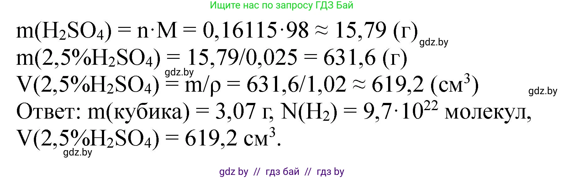 Химия, 11 класс Сборник задач, авторы: Хвалюк Виктор Николаевич, Резяпкин Виктор Ильич, издательство Адукацыя i выхаванне, Минск, 2023, зелёного цвета, страница 244, номер 1545, Решение (продолжение 2)