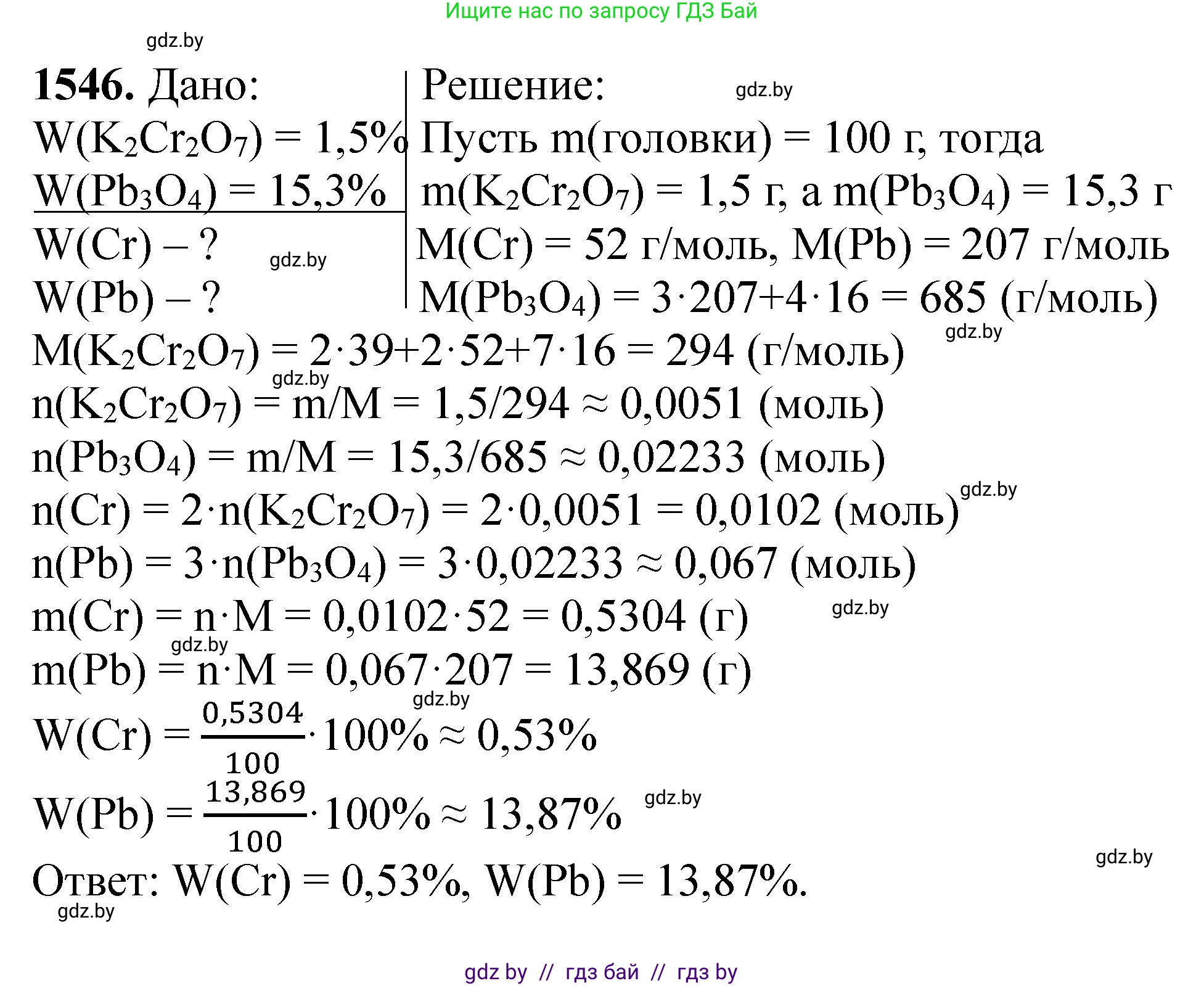 Химия, 11 класс Сборник задач, авторы: Хвалюк Виктор Николаевич, Резяпкин Виктор Ильич, издательство Адукацыя i выхаванне, Минск, 2023, зелёного цвета, страница 244, номер 1546, Решение
