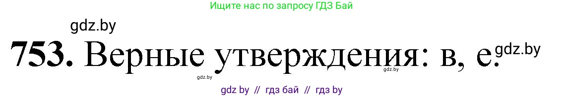 Химия, 11 класс Сборник задач, авторы: Хвалюк Виктор Николаевич, Резяпкин Виктор Ильич, издательство Адукацыя i выхаванне, Минск, 2023, зелёного цвета, страница 126, номер 753, Решение
