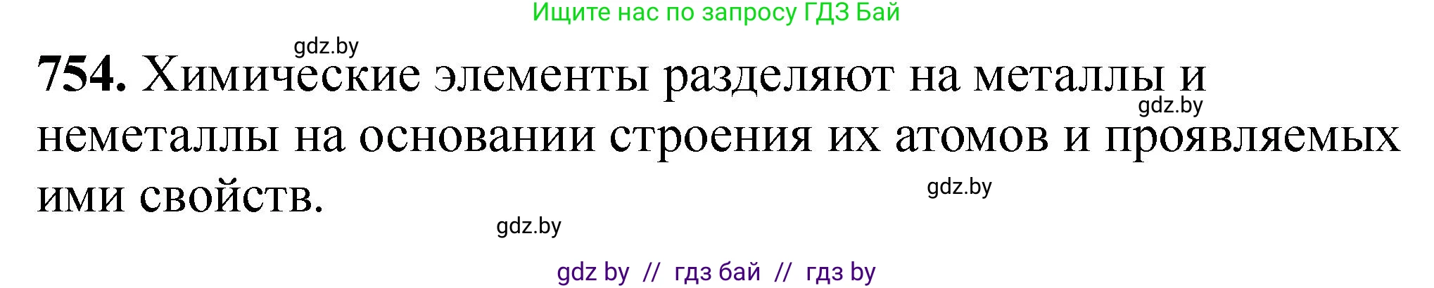 Химия, 11 класс Сборник задач, авторы: Хвалюк Виктор Николаевич, Резяпкин Виктор Ильич, издательство Адукацыя i выхаванне, Минск, 2023, зелёного цвета, страница 126, номер 754, Решение
