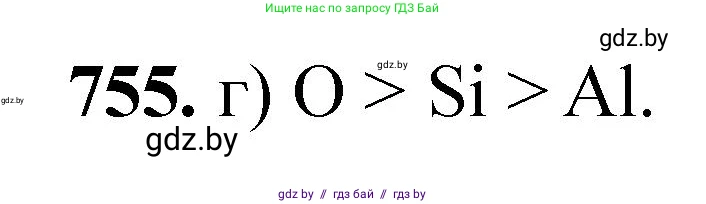 Химия, 11 класс Сборник задач, авторы: Хвалюк Виктор Николаевич, Резяпкин Виктор Ильич, издательство Адукацыя i выхаванне, Минск, 2023, зелёного цвета, страница 126, номер 755, Решение