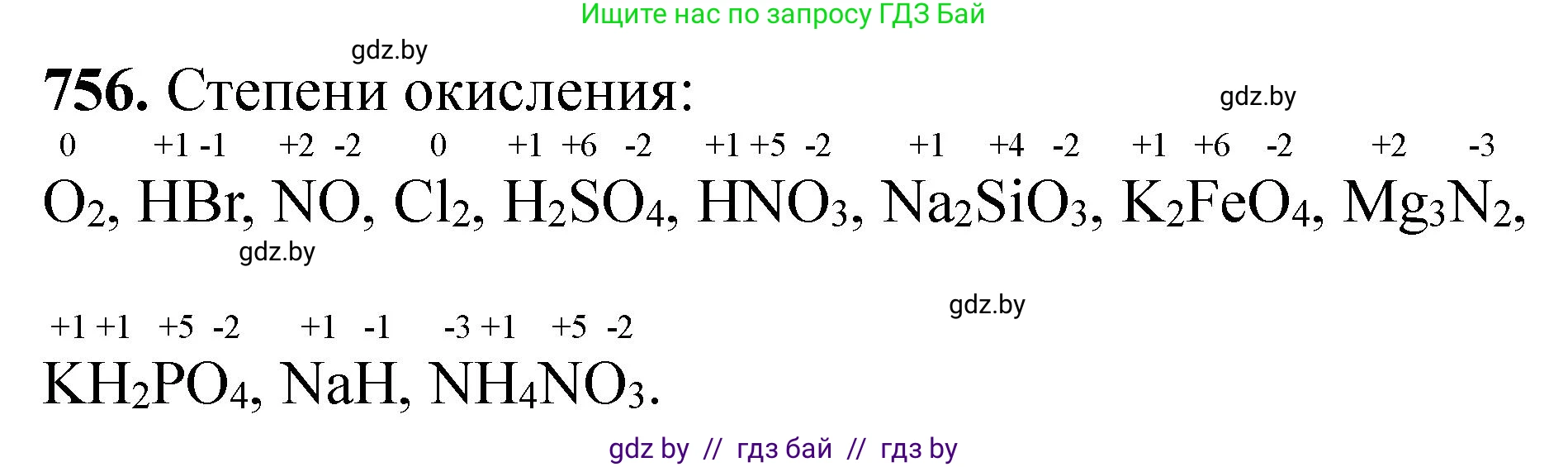 Химия, 11 класс Сборник задач, авторы: Хвалюк Виктор Николаевич, Резяпкин Виктор Ильич, издательство Адукацыя i выхаванне, Минск, 2023, зелёного цвета, страница 126, номер 756, Решение