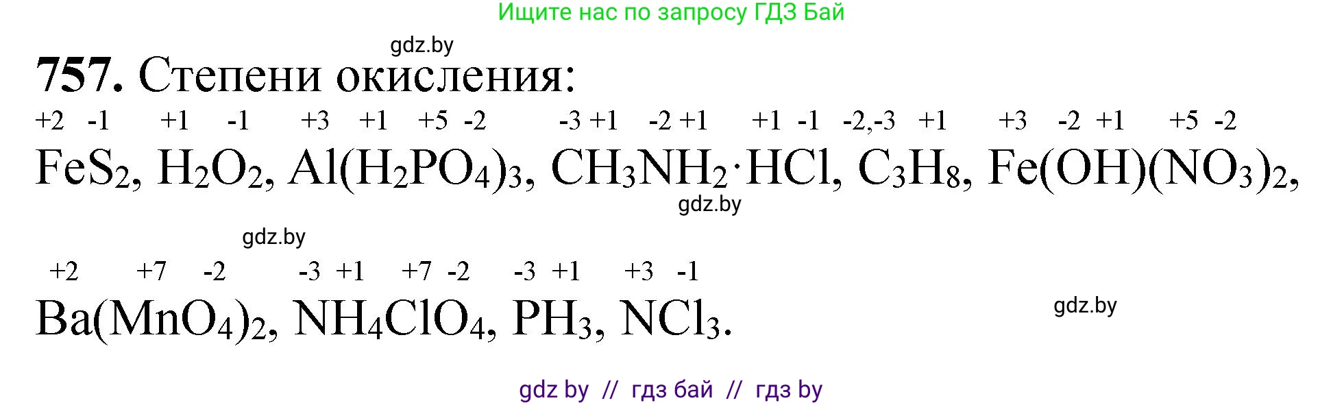 Химия, 11 класс Сборник задач, авторы: Хвалюк Виктор Николаевич, Резяпкин Виктор Ильич, издательство Адукацыя i выхаванне, Минск, 2023, зелёного цвета, страница 126, номер 757, Решение