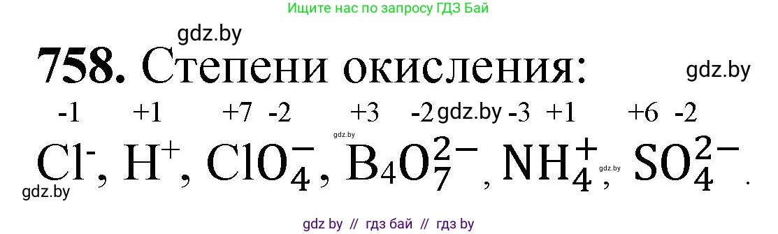Химия, 11 класс Сборник задач, авторы: Хвалюк Виктор Николаевич, Резяпкин Виктор Ильич, издательство Адукацыя i выхаванне, Минск, 2023, зелёного цвета, страница 126, номер 758, Решение