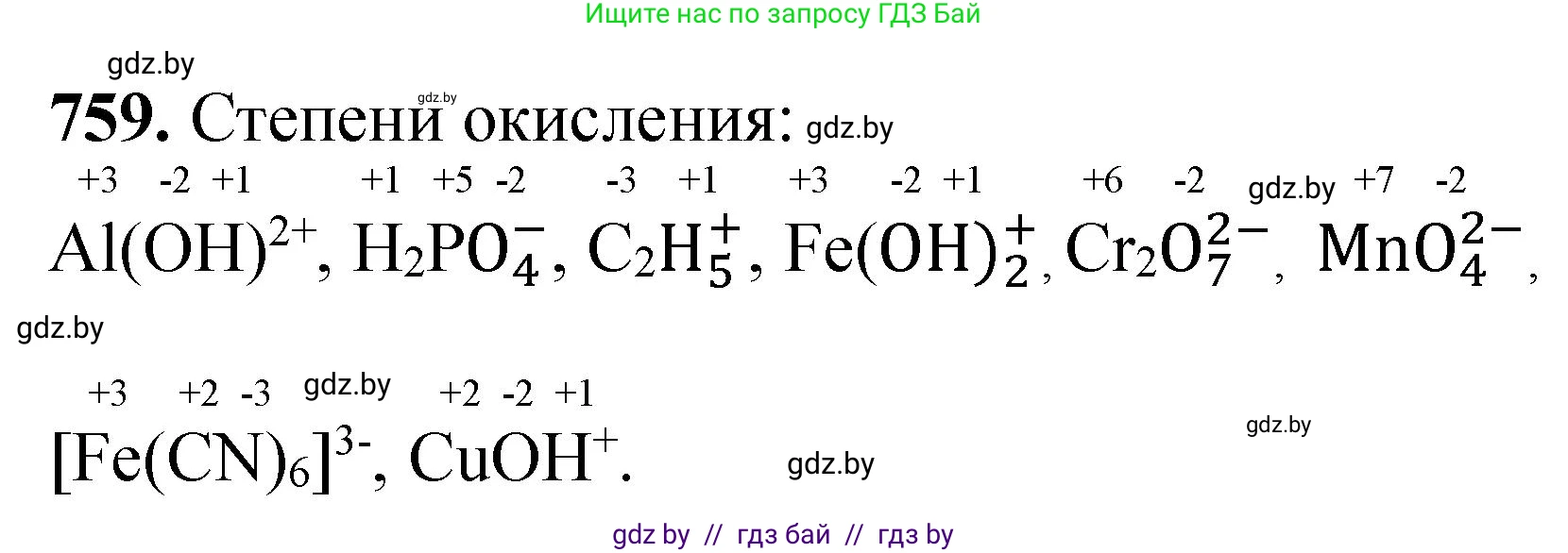 Химия, 11 класс Сборник задач, авторы: Хвалюк Виктор Николаевич, Резяпкин Виктор Ильич, издательство Адукацыя i выхаванне, Минск, 2023, зелёного цвета, страница 126, номер 759, Решение