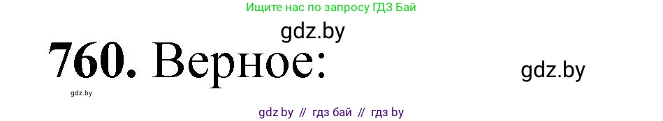 Химия, 11 класс Сборник задач, авторы: Хвалюк Виктор Николаевич, Резяпкин Виктор Ильич, издательство Адукацыя i выхаванне, Минск, 2023, зелёного цвета, страница 127, номер 760, Решение