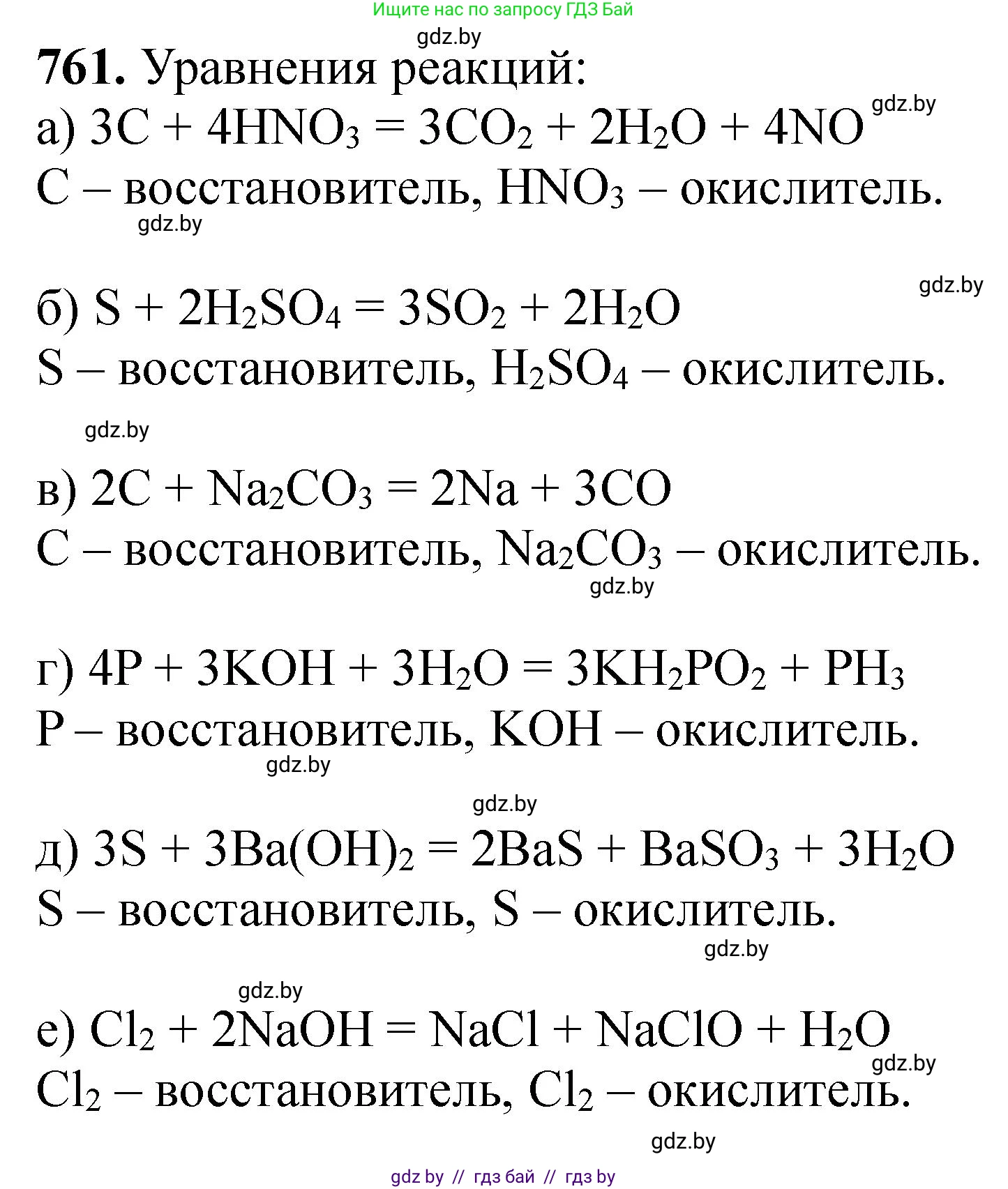 Химия, 11 класс Сборник задач, авторы: Хвалюк Виктор Николаевич, Резяпкин Виктор Ильич, издательство Адукацыя i выхаванне, Минск, 2023, зелёного цвета, страница 127, номер 761, Решение