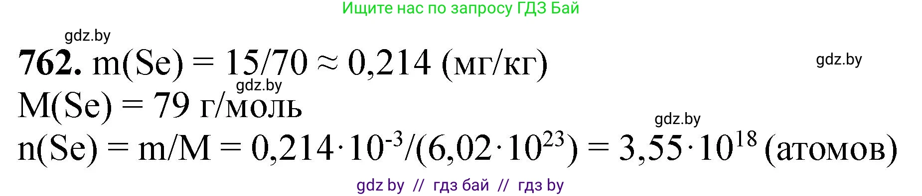 Химия, 11 класс Сборник задач, авторы: Хвалюк Виктор Николаевич, Резяпкин Виктор Ильич, издательство Адукацыя i выхаванне, Минск, 2023, зелёного цвета, страница 127, номер 762, Решение
