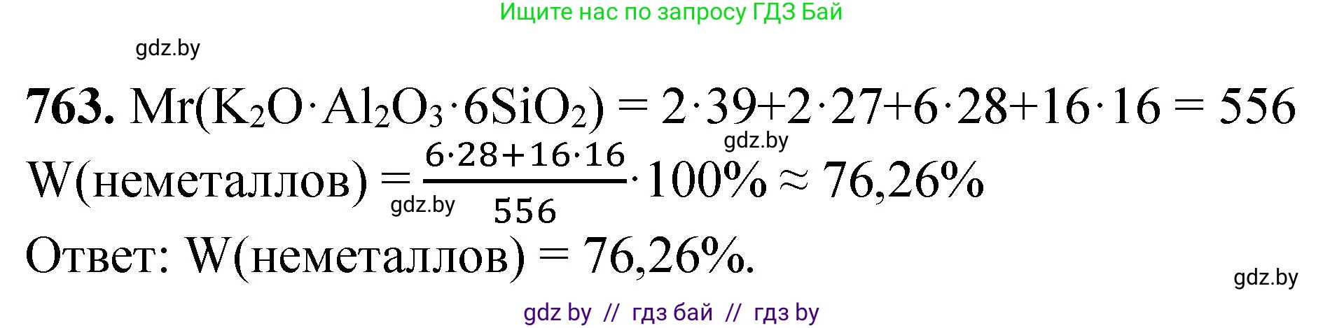 Химия, 11 класс Сборник задач, авторы: Хвалюк Виктор Николаевич, Резяпкин Виктор Ильич, издательство Адукацыя i выхаванне, Минск, 2023, зелёного цвета, страница 127, номер 763, Решение